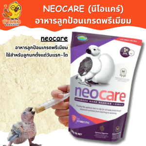 Vetafarm Neocare อาหารลูกป้อนพรีเมี่ยม ช่วยระบบย่อย โครงสร้างกระดูกและขน