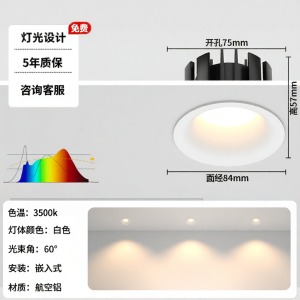 LANTONG | Frameless Anti-glare Recessed Light 75mm