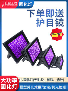 UV Glue Leduv Curing Light Blue Drying Resin Ink Printing Plate UV Curing Light High Power Ultraviolet Lamp UV Glue