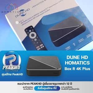 [ศูนย์ไทย] DUNE HD Homatics Box R 4K Plus กล่อง Streaming 4K + Media Player ออนไลน์และเล่นไฟล์หนัง
