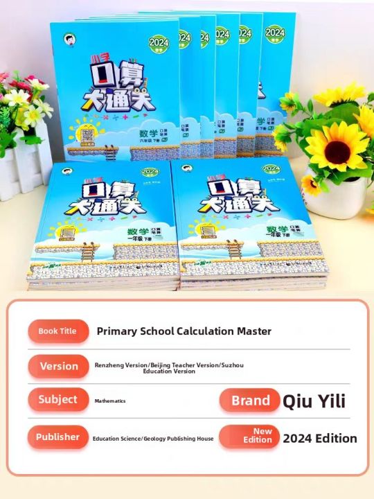 Primary School Math Practice Workbook Oral Calculation Training ...