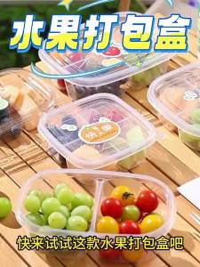 MEIDI | Fruit Compartmentalized Packaging Box Transparent