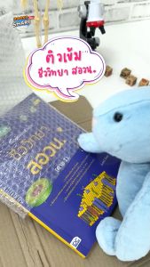 หนังสือ เซตรวมแนวข้อสอบติวเข้ม สอวน. (94855941839442894619)