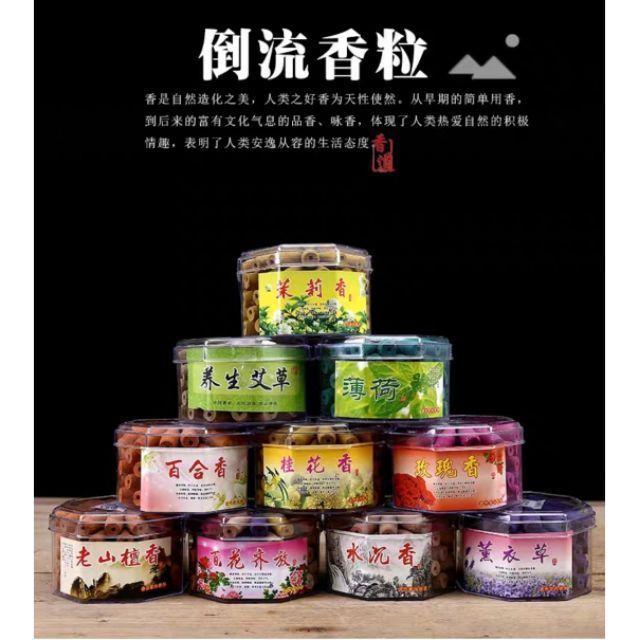 70粒] 加长版倒流香加长倒流香倒流香粒罐装混合老山檀香艾草沉香茉莉