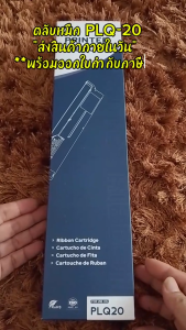 EPSON PLQ-20 ตลับผ้าหมึกเทียบเท่าคุณภาพสูง ใช้สำหรับเครื่องพิมพ์ดอทเมตริกซ์ Epson PLQ20