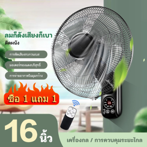 Müller 1 ชุด ลมติดผนัง 16 นิ้ว พัดลม 16 นิ้ว รีโมท ราคาถูก ส่วนผสม ครัวเรือน