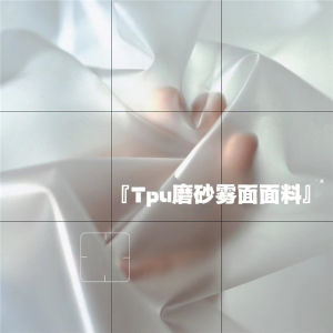 Translucent TPU Waterproof Fabric Oven Mitts Plastic Cloth Table Cloth Coffee Table Cloth Frosted See-through Clothing DIY Design