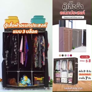 Being (มี5สีนะจ๊ะ...) ตู้เสื้อผ้า DIYโครงเหล็กเคลือบกันสนิม มีที่วางของ 3 บล๊อคเปิดข้าง   - E #008