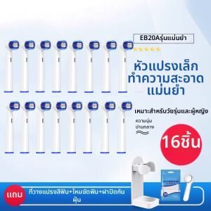 หัวแปรงสีฟันไฟฟ้า OralB หัวเปลี่ยนแบบอเนกประสงค์ ทำความสะอาดลึก ใช้กับเครื่องแปรงไฟฟ้า Orabrush 3757 หัวแปรงไฟฟ้าแบบอเนกประสงค์