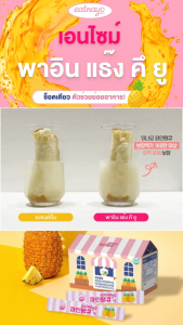 พร้อมส่ง เอนไซม์  eatnayo Enzyme Pine Thank you  เอนไซม์ พาอิน แธ๊ง คึ ยู #รสสับปะรด