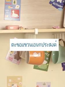 Marino Home ตะขอแขวน 6 ตะขอ ที่แขวนของ อเนกประสงค์ No.Y1698