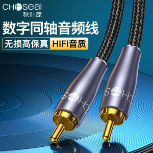 Choseal | Dây Cáp Âm Thanh Đồng Trục Amplifier Subwoofer Đường Dây Hi-Fi SPDIF Kết Nối TV
