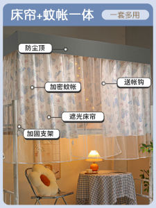 One-Piece Shading Mosquito Net Bed Curtain College Student Dormitory Upper Upper and Lower Bunk Neutral Block Cloth Special for School with Bracket