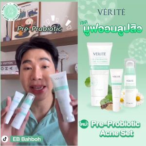 ชูดมูฟูออนลูปสิว Verite ปิดจบต้นตอสิว เผยผิวใส ช่วยลดอันกรณ์บวม