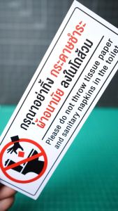 ป้ายกรุณาอย่าทิ้งผ้าอนามัย ป้ายห้ามทิ้งผ้าอนามัย ห้ามทิ้งผ้าอนามัย ป้ายห้องน้ำ ห้ามทิ้งกระดาษชำระ (คุณภาพดีสุดในตลาด)