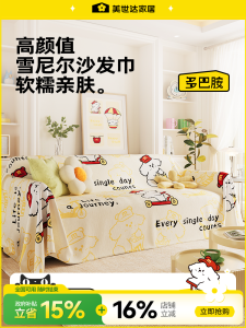 Meisda New Cat Sofa Cover One-Piece Detachable Washable Anti-Cat Scratch Cute Cartoon Sofa Cloth Warmth Dust Proof Slip Resistant