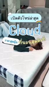 SOLOMON ที่นอนสปริงไฮบริด หนา10นิ้ว รุ่น Cloud