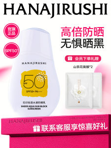 HANIRUSHI Floral Print Lightweight Moisturizing Sunscreen Lotion for Men And Women Outdoor Facial UV Protection Cream