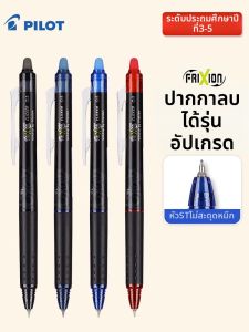 Pilot | Friction Erasable Pen for Students 0.5mm