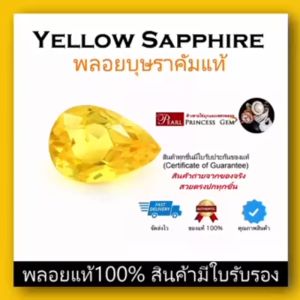 SALE พลอยบุษราคัมแท้ธรรมชาติ+มีใบเซอร์สถาบัน พลอยแท้100 น้ำหนัก 0.98ct จากบางกะจะ ประเทศไทย สีน้ำทอง เนื้อแก้ว ไฟเพชร Yellow Sapphire
