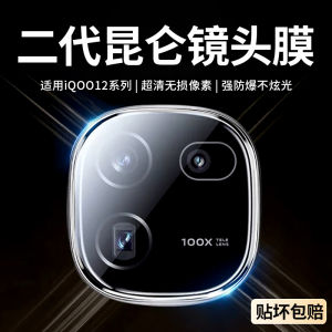 Vỏ Bảo Vệ Ống Kính Sau Vivo IQOO13 pro 12 Camera Bảo Vệ Cường Lực Chống Vân Tay Độ Nét Cao Chống Rơi Phụ Kiện Điện Thoại Di Động