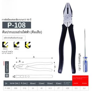 มือด้ามจับหนังสือพิมพ์ KEIBA P-106 6 นิ้ว 7 นิ้ว 8 นิ้ว ปากแบน ปากแหลม อุปกรณ์งานวิศวกรรมไฟฟ้า อุปกรณ์เครื่องมือ