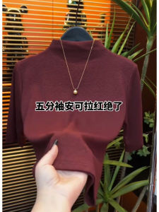 Elegant Half-High Collar Womens T-Shirt Elastic Slim Fit Five-Quarter Sleeve Inner Wear Top Korean Style Commute Fashion