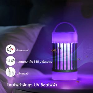 ไฟฟ้า Shock ยุง Killer โคมไฟ UV Light USB ป้องกันยุงสําหรับห้องนอนกลางแจ้ง Camping ฆ่า Moths Wasps Gnats