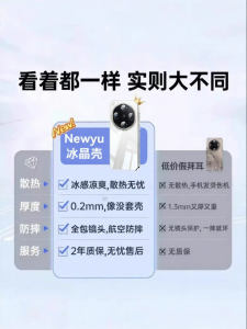 Newyu | Cooling Phone Case Thin and Drop-Resistant Transparent