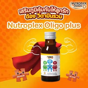 Nutroplex Oligo Plus วิตามินเสริมอาหาร สำหรับเด็ก รสส้ม 100 ml