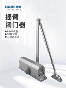 Kinlong | Hydraulic Buffer Automatic Fire Door Closer 85kg