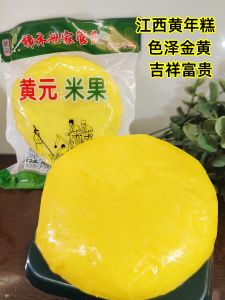 Authentic Guangzhou Yellow Rice Cake Gift Box High End Gift Authentic Zhangzhou Special Product Yellow Cake Rice Cake Zhengyang New Year Goods