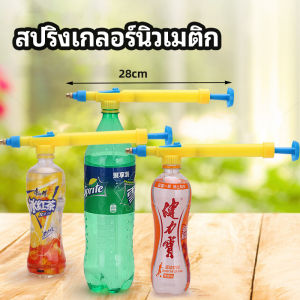 Orna หัวสเปรย์ขวดน้ำอัดลม เครื่องมือรดน้ำสวน  Beverage bottle spray head มีสินค้าพร้อมส่ง