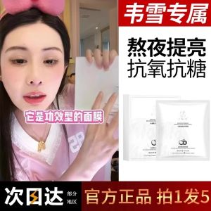 Same Style as Wei Xue! Crystal Tomato Mask Moisturizing Hydrating and Brightening Skin Tone Water Light Silk White Tomato Mask Genuine Goods