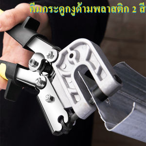 คีมเจาะพับ คีมย้ำโครงผนังยิปซัม 14นิ้ว สุขภาพดีและเป็นตัวเท่าที่ดี