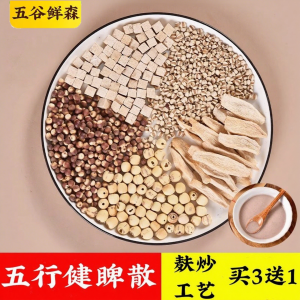 Grind Fresh Five Elements Spleen Health Powder Wheat Germ Fried Yam Coix Seed Lotus Seed Flora Powder Spleen Health Powder Five Grains