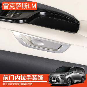 Lexus LM350h500h 23-26 Model Interior Door Pull Handle Switch Decorative Stickers Modification Car Metal Stickers Custom Made