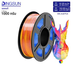 ชุดเส้นพลาสติกสำหรับเครื่องพิมพ์ 3 มิติ PLA 1.75 มม. พิมพ์ได้ทั้งแบบสามสีและแบบเส้นคู่ 250 กรัม x 4/250 กรัม/500 กรัม/1000 กรัม