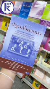 ✨ หนังสือเทศนาปฐมสังคายนา ปุจฉาวิสัชนา 3 ธรรมาสน์ (No.27) รหัส  91010087 | คลังนานาธรรม สังฆภัณฑ์