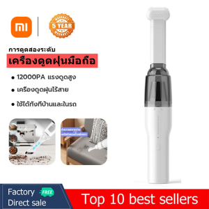 Xiao Mi เครื่องดูดฝุ่นในรถยนต์ 12000Pa ไร้สาย Vacuum Cleaner เครื่องดูดฝุ่นมือถือ สำหรับใช้ในบ้าน ในรถยนต์ การออกแบบไร้สายและพกพา แผ่นกรอง HEPA