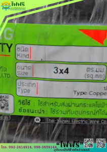 สายไฟ VCT 3x4 ยาซากิ YAZAKI (100เมตร)