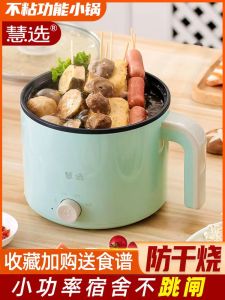 Huixuan Multi-Functionalหม้อร้อนไฟฟ้าขนาดเล็กครอบครัวนักเรียนหอพักต้มทอดBraisingหม้อหุงข้าว 450W 1.2L 304 สแตนเลส