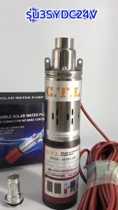 SUMMER DC12V 24V 36V ปั๊มน้ำซัมเมอร์ ปั๊มน้ำบาดาล ปั๊มน้ำจุ่ม บ่อขนาด 4 นิ้ว ท่อออกขนาด 1 นิ้ว