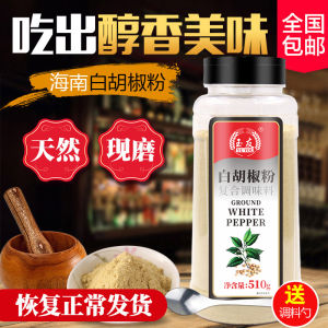 Yuyou White Pepper Powder 500G Hainan Authentic Pepper Powder Freshly Ground Farm Peppercorn Seasoning