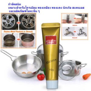 ครีม น้ำยา ทำความสะอาด ขัด ป้องกัน และกำจัดสนิม ตะกรัน โครเมียม ทองเหลือง ทองแดง นิกเกิล สแตนเลส เซรามิค นาฬิกา ไฟแช็ค เครื่องประดับ ครีมขัดสนิม ครีมขัดตะกั่ว - Lazada