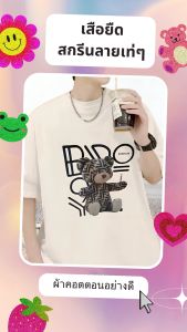 #เสื้อยืดคอกลมสกรีนลาย +ราคาพิเศษ=เกิบเงินปลายทาง สินค้าใหม่แกะกล่อง สกรีนลยเท่ๆ ลายคมชัด ไม่จก ผ้าคอตตอนอย่างดี ใส่สบาย ไม่ร้อน ไม่คัน สีไม่ตก ผ้าไม่เป็นขุย