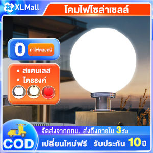 XL solar light ไฟติดผนังโซล่า ไฟทางเดิน ไฟหัวเสา ไฟโซล่าเซลรั้ว โคมไฟหัวเสาโซล่าเซลล์ ทรงกลม  เเสงขาว โคมไฟพลังงานเเเสงอาทิตย โคมไฟโซล่าเซลล์ ติดผนัง ไฟโซล่าเซลล์ - Lazada
