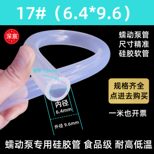 Food Grade Silicone Tube for Peristaltic Pump Vacuum Extraction Platinum Crystal Sulfuration High Temperature Resistance Deep Sea
