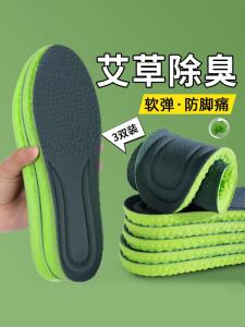 Miếng Lót Giày Chống Mùi Hương Thảo Dược Cỏ Artemisia Thoáng Khí Thấm Mồ Hôi Chống Mùi Mỏng Cho Nam Tập Luyện Mùa Hè