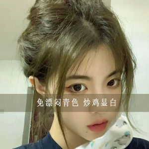 Womens Ash Green Hair Dye Cream No-Pitching White Highlight Avocado Green Cold Ash Brown Pure Plant Home Dyeing